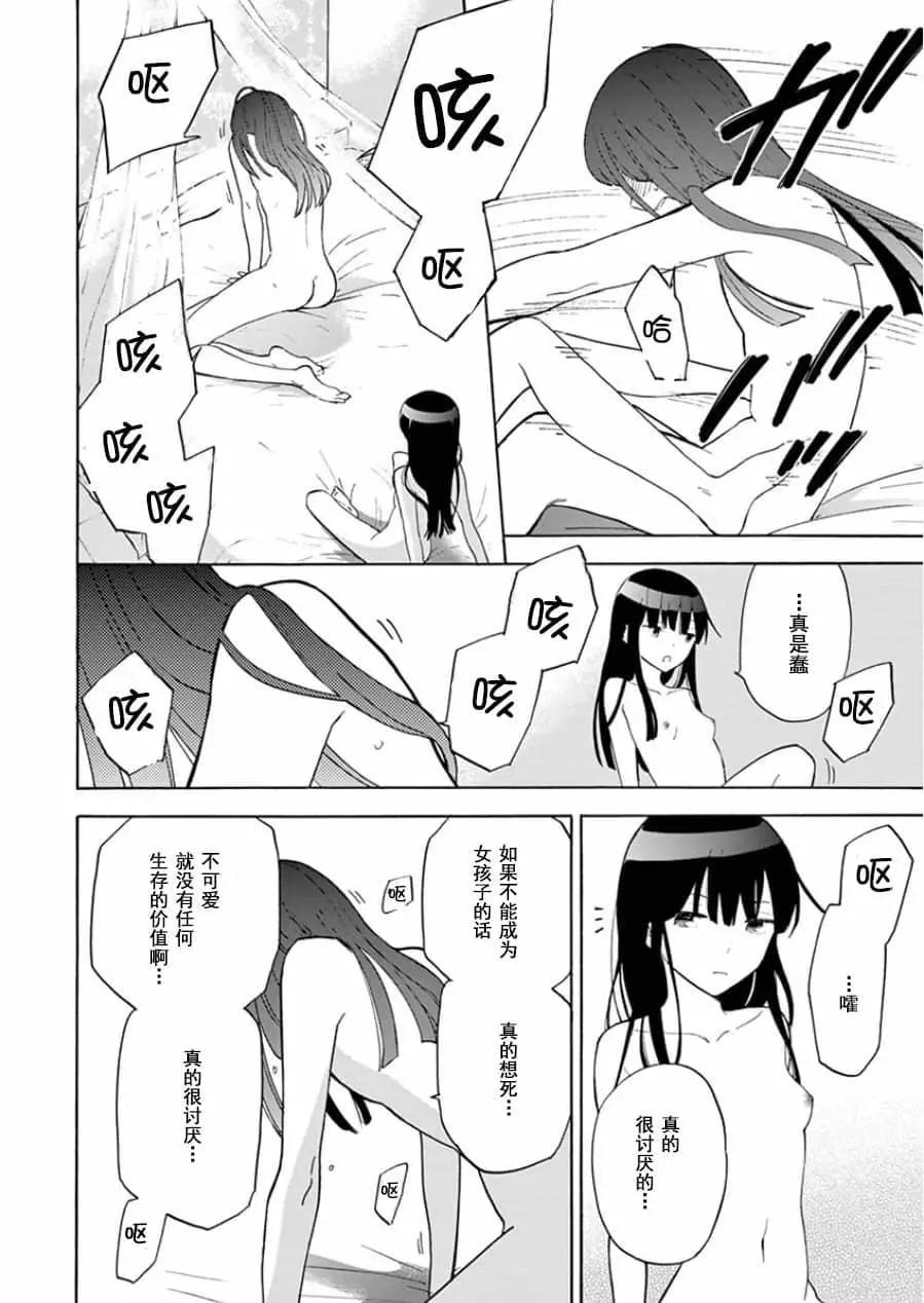 隱藏的另一面 - 第08卷漢化(1/5) - 2
