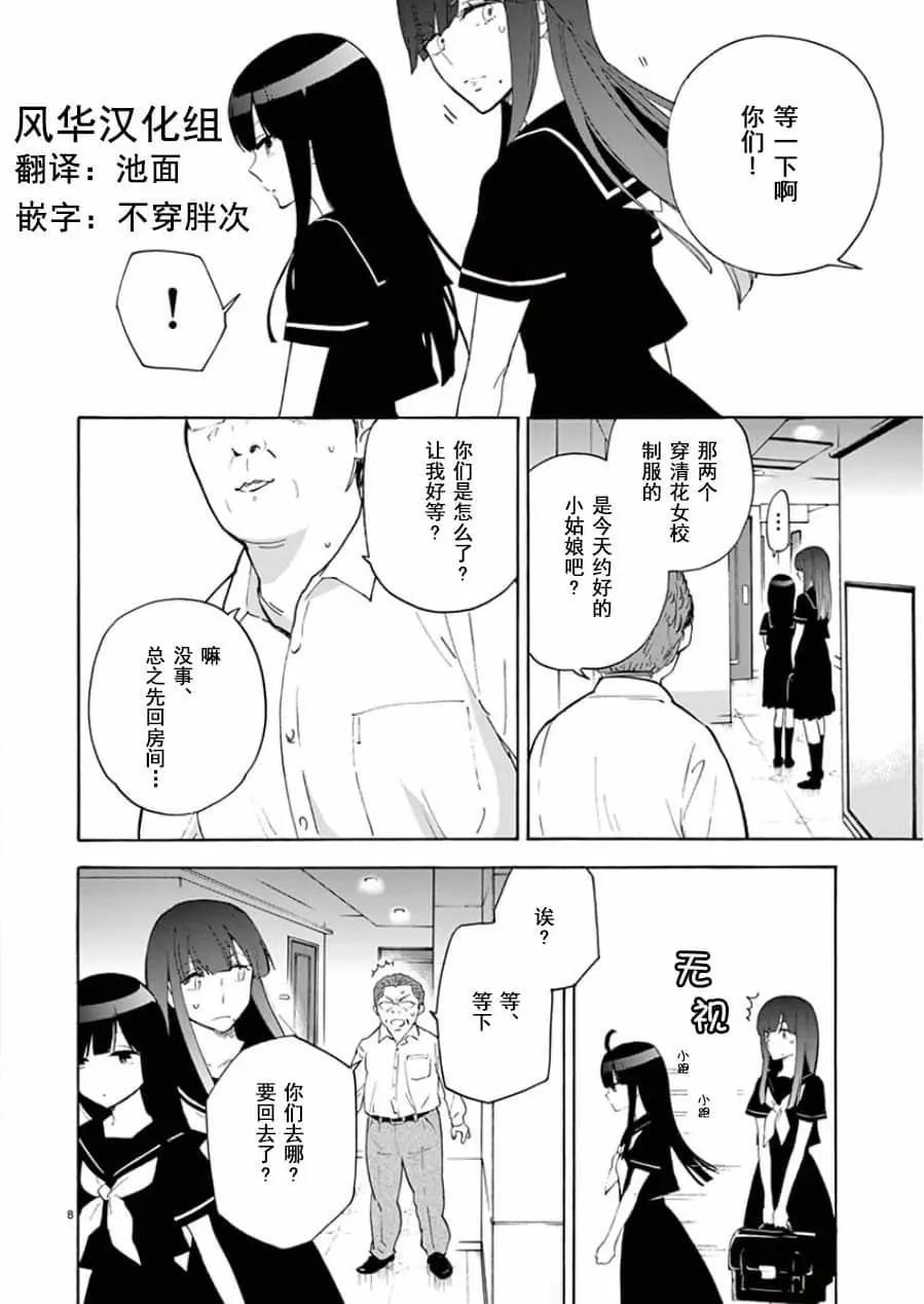 隱藏的另一面 - 第08卷漢化(1/5) - 4