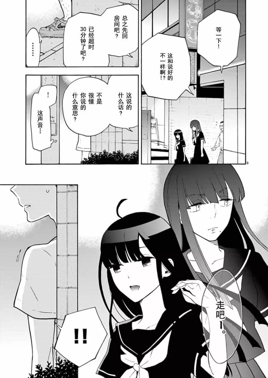 隱藏的另一面 - 第08卷漢化(1/5) - 5