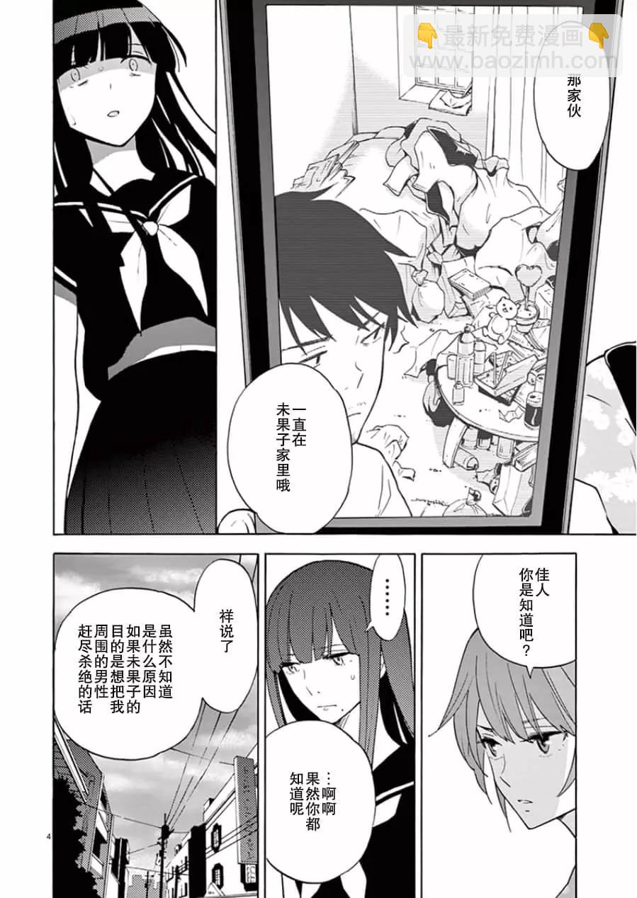 隱藏的另一面 - 第08卷漢化(1/5) - 4