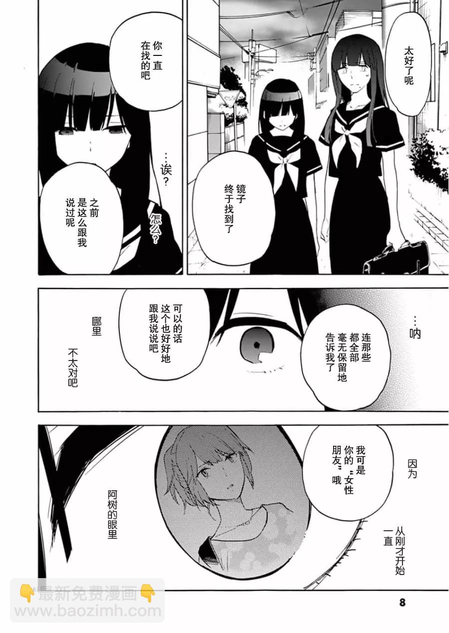 隱藏的另一面 - 第08卷漢化(1/5) - 6