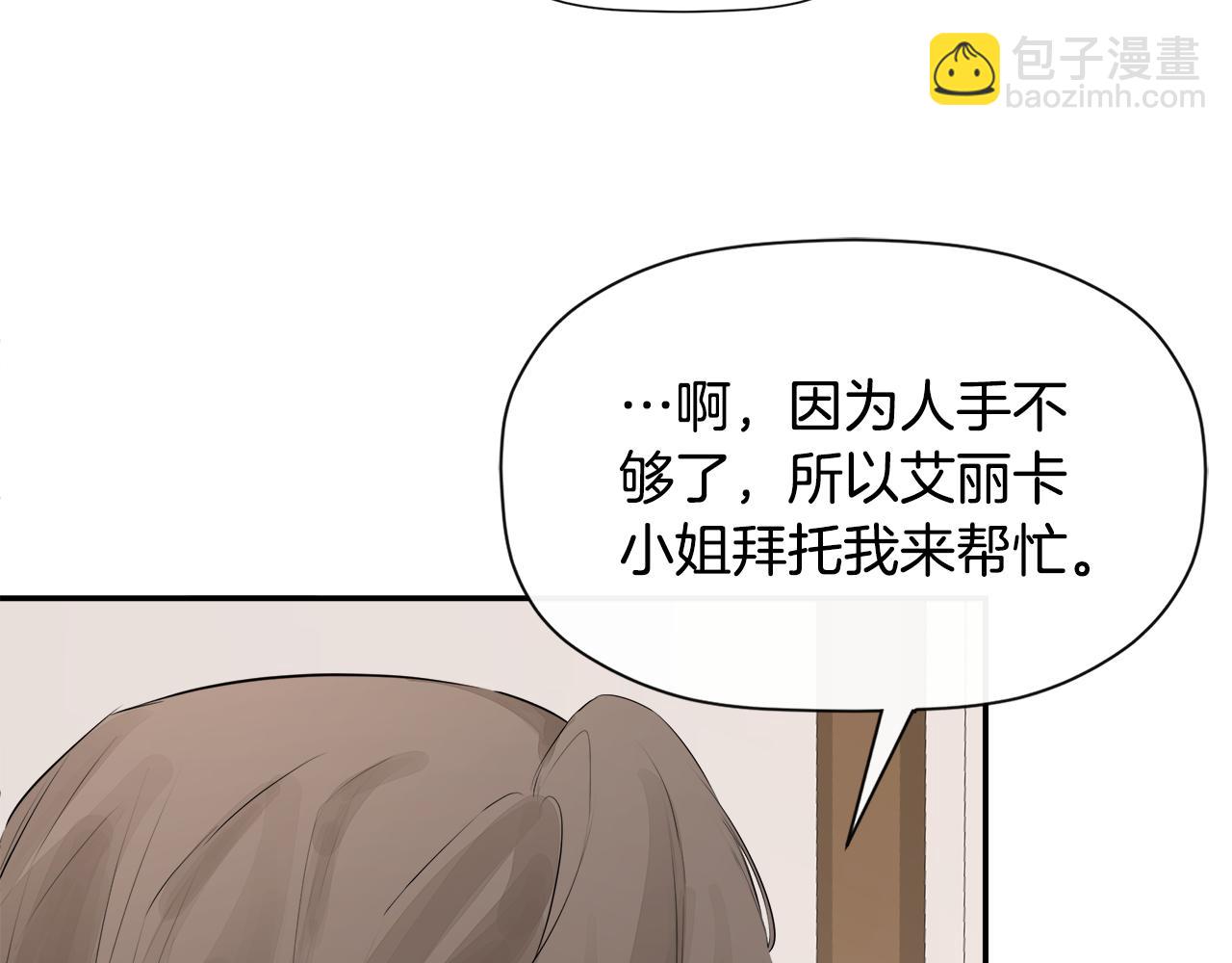 隱藏男二纏上我 - 第13話 宴會意外(1/4) - 2