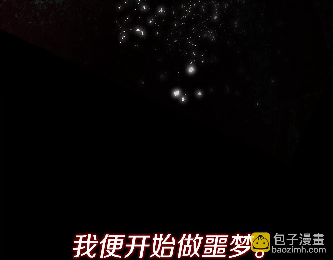 隱藏男二纏上我 - 第15話 她不一樣(1/4) - 6