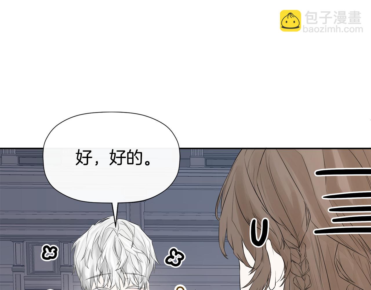 第3话 皇太子的歉意(1/4)-第3话