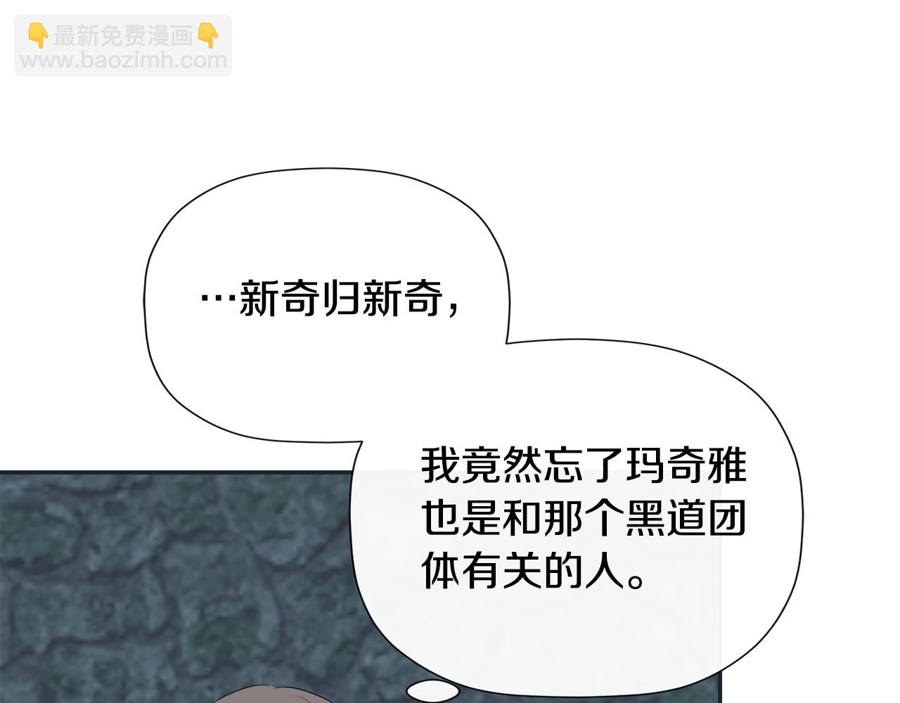 隱藏男二纏上我 - 第23話 爲什麼抓着我(1/5) - 5