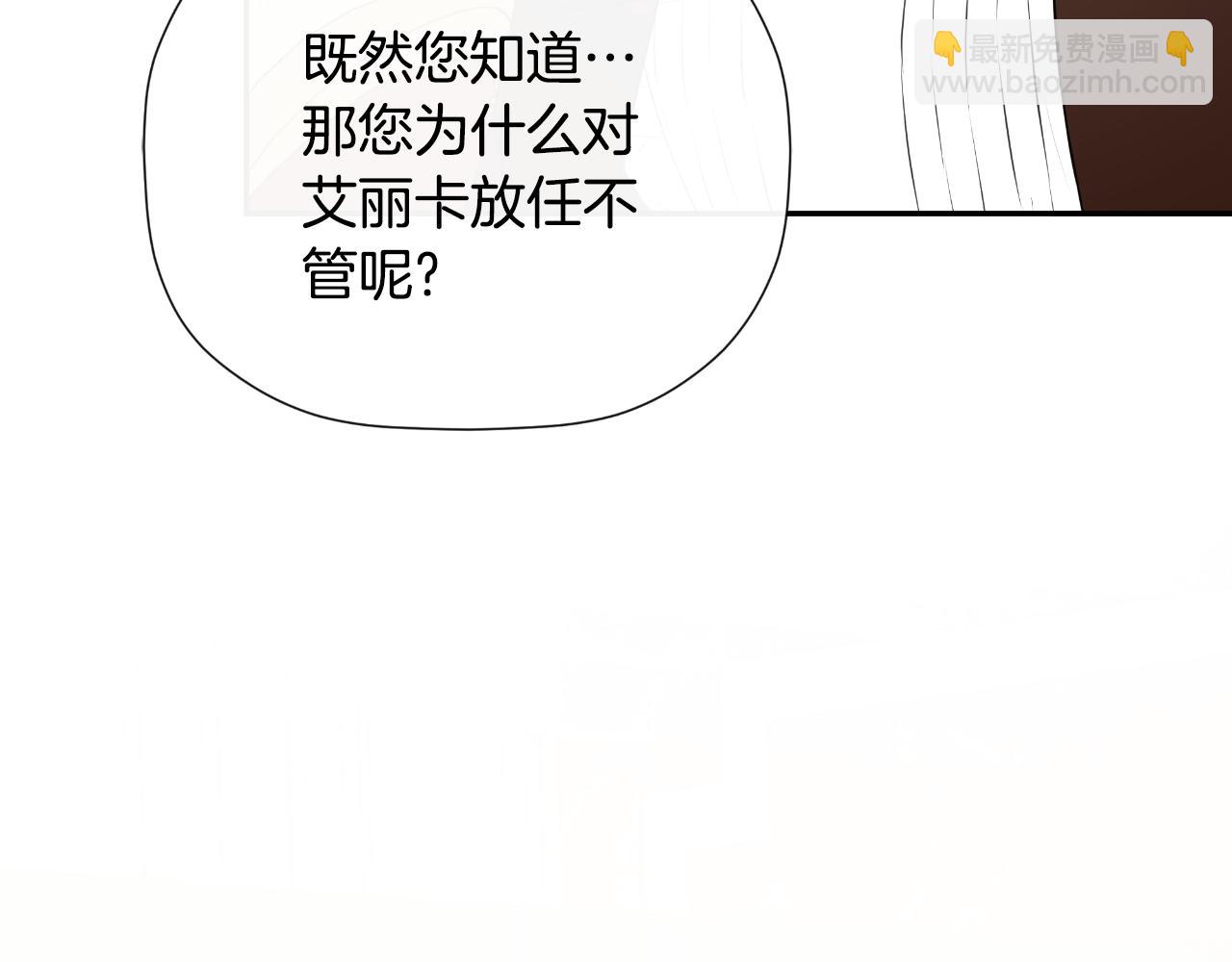 隱藏男二纏上我 - 第31話 我也在等你(1/5) - 3