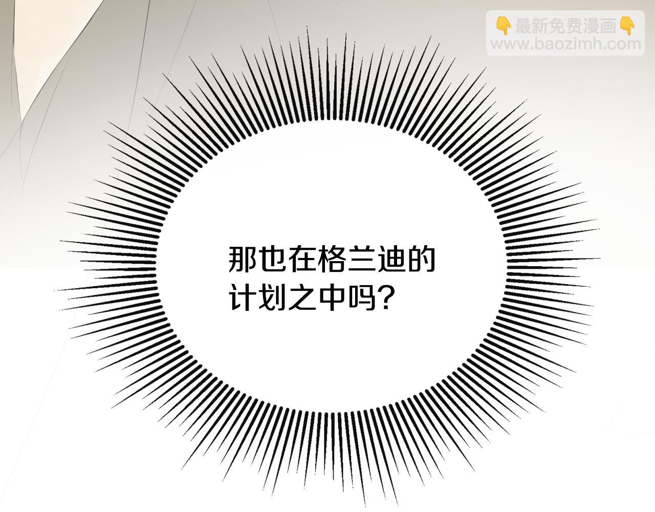 隱藏男二纏上我 - 第31話 我也在等你(1/5) - 8