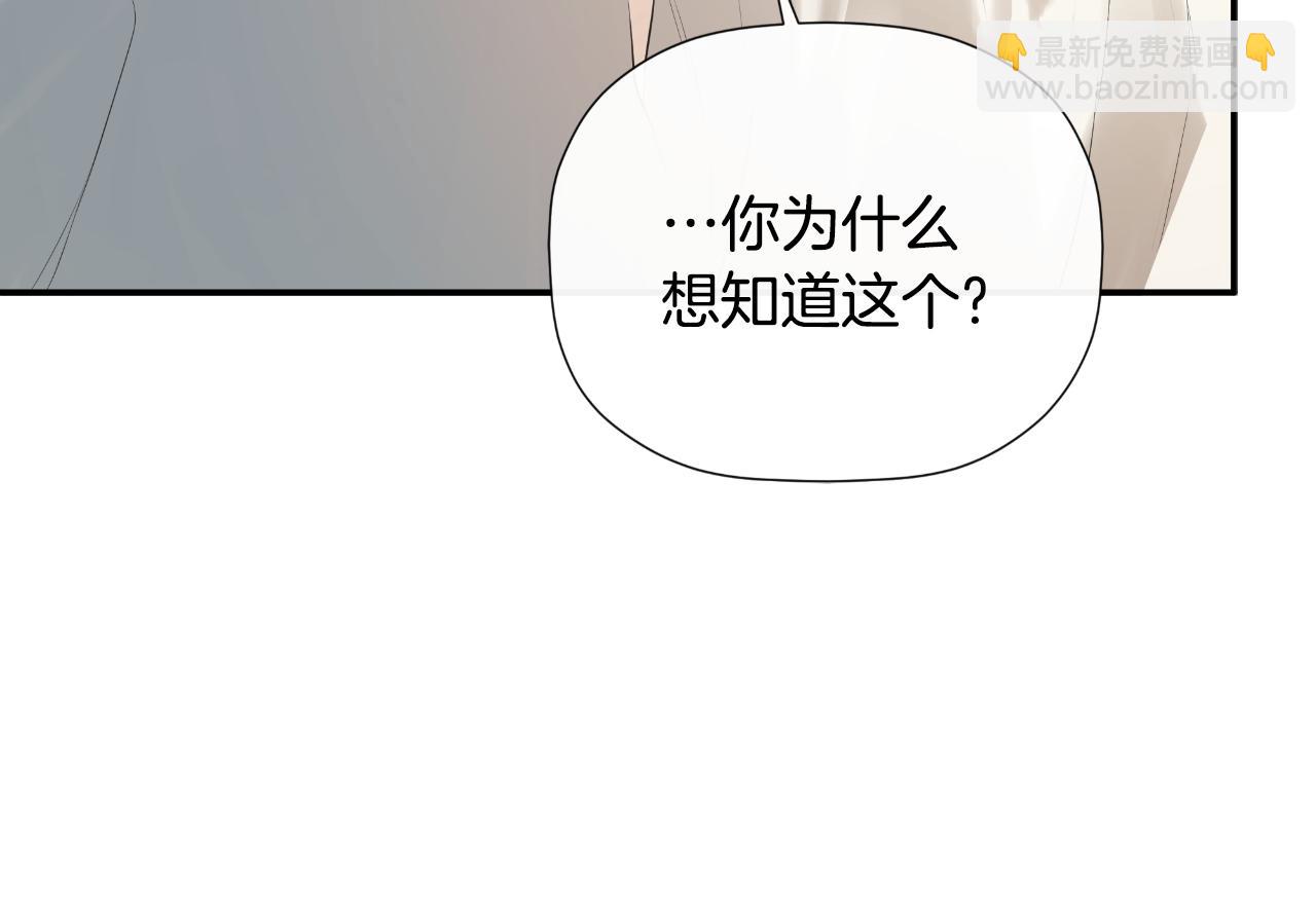 隱藏男二纏上我 - 第31話 我也在等你(1/5) - 8