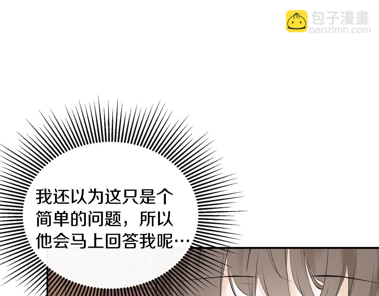 隱藏男二纏上我 - 第31話 我也在等你(1/5) - 1