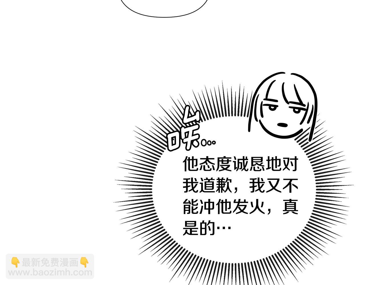 隱藏男二纏上我 - 第53話 叫我的小名吧(1/4) - 2