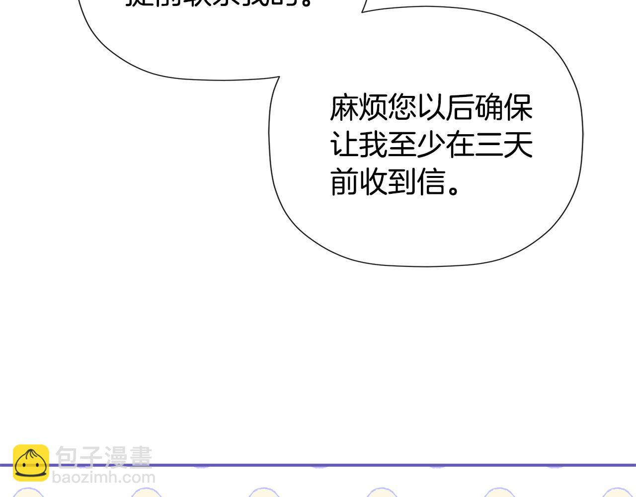 隱藏男二纏上我 - 第53話 叫我的小名吧(1/4) - 5