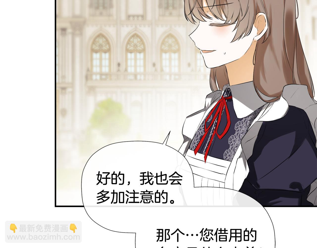 隱藏男二纏上我 - 第53話 叫我的小名吧(1/4) - 4
