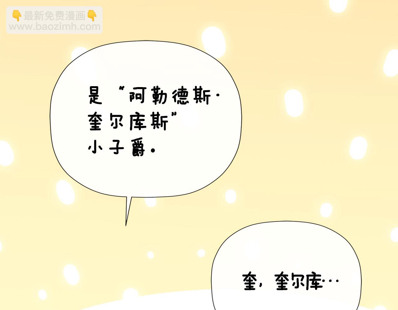 隱藏男二纏上我 - 第53話 叫我的小名吧(1/4) - 6