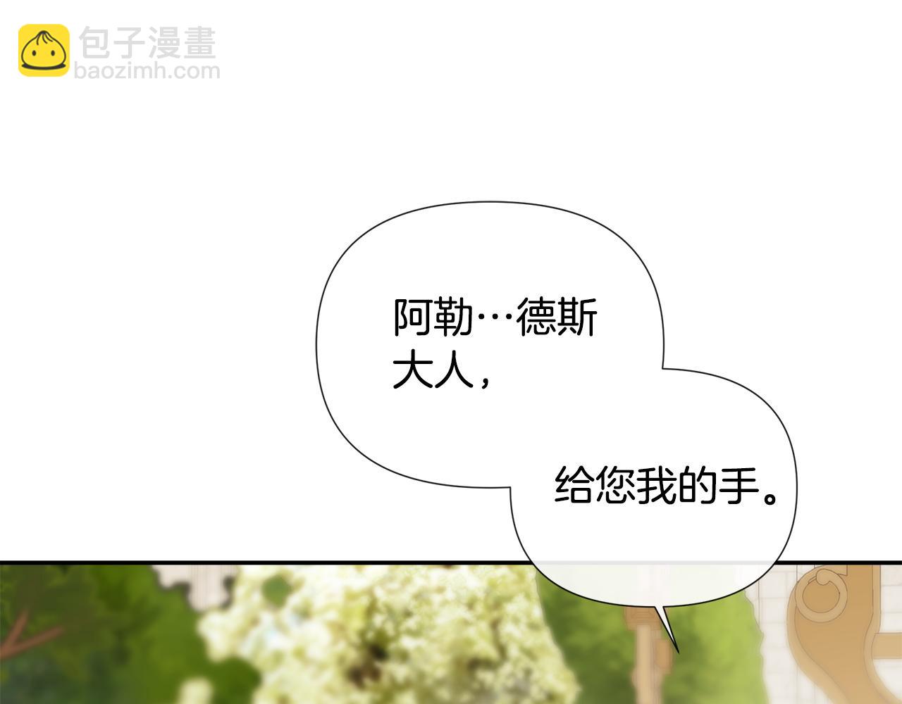 隱藏男二纏上我 - 第53話 叫我的小名吧(1/4) - 1
