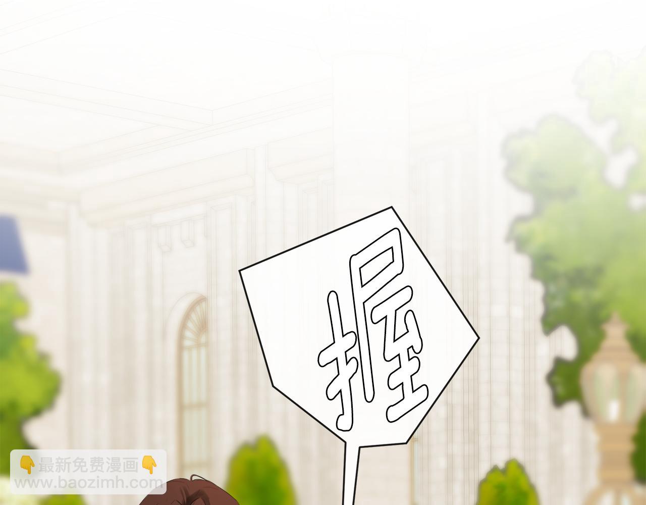 隱藏男二纏上我 - 第53話 叫我的小名吧(1/4) - 3