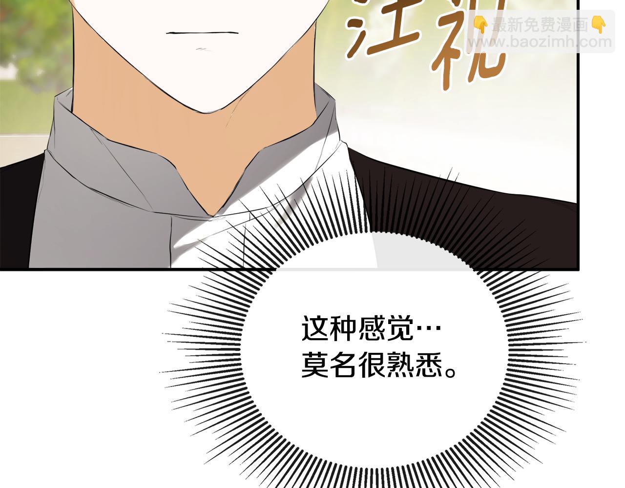 隱藏男二纏上我 - 第53話 叫我的小名吧(1/4) - 8