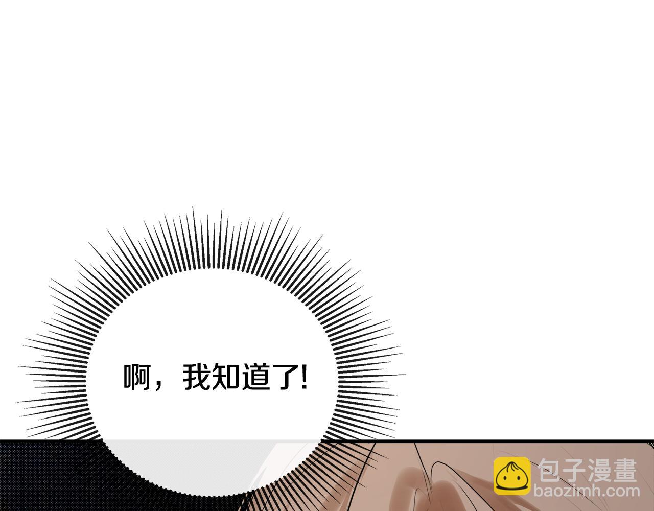 隱藏男二纏上我 - 第53話 叫我的小名吧(1/4) - 2