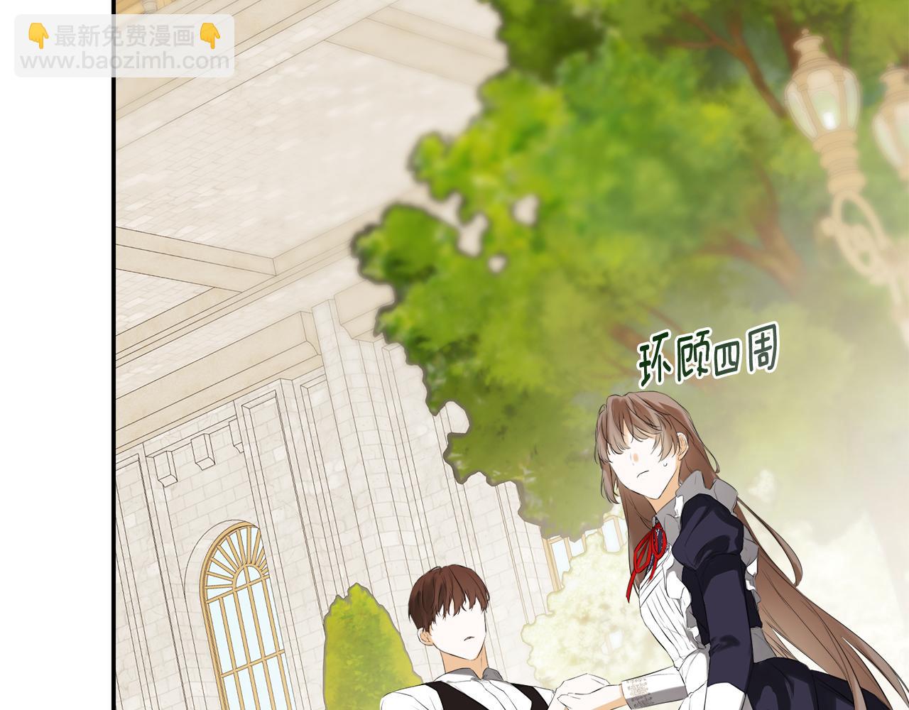 隱藏男二纏上我 - 第53話 叫我的小名吧(1/4) - 1
