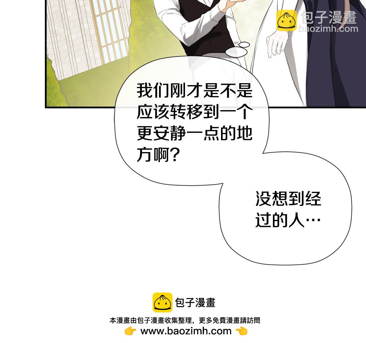 隱藏男二纏上我 - 第53話 叫我的小名吧(1/4) - 2