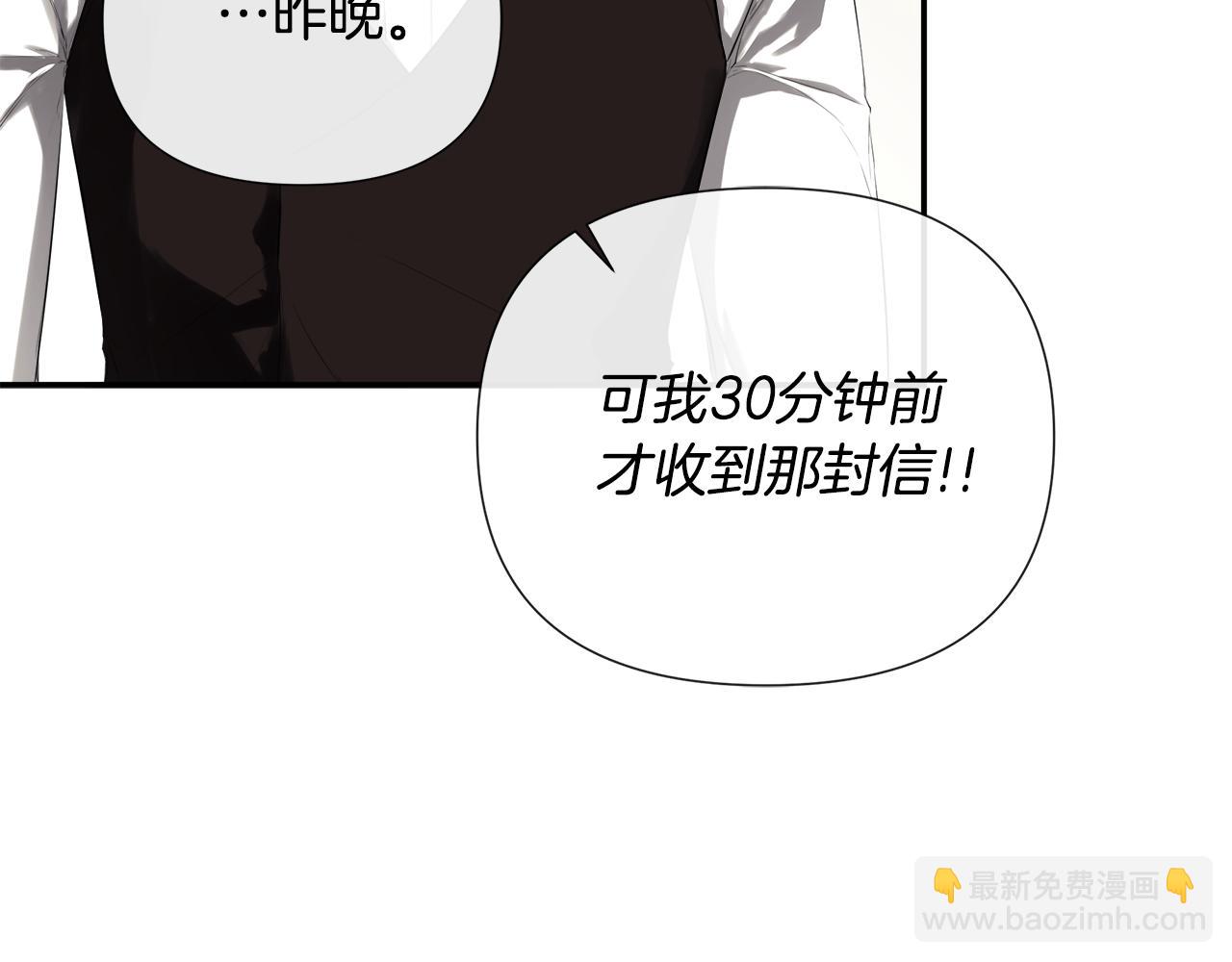 隱藏男二纏上我 - 第53話 叫我的小名吧(1/4) - 8