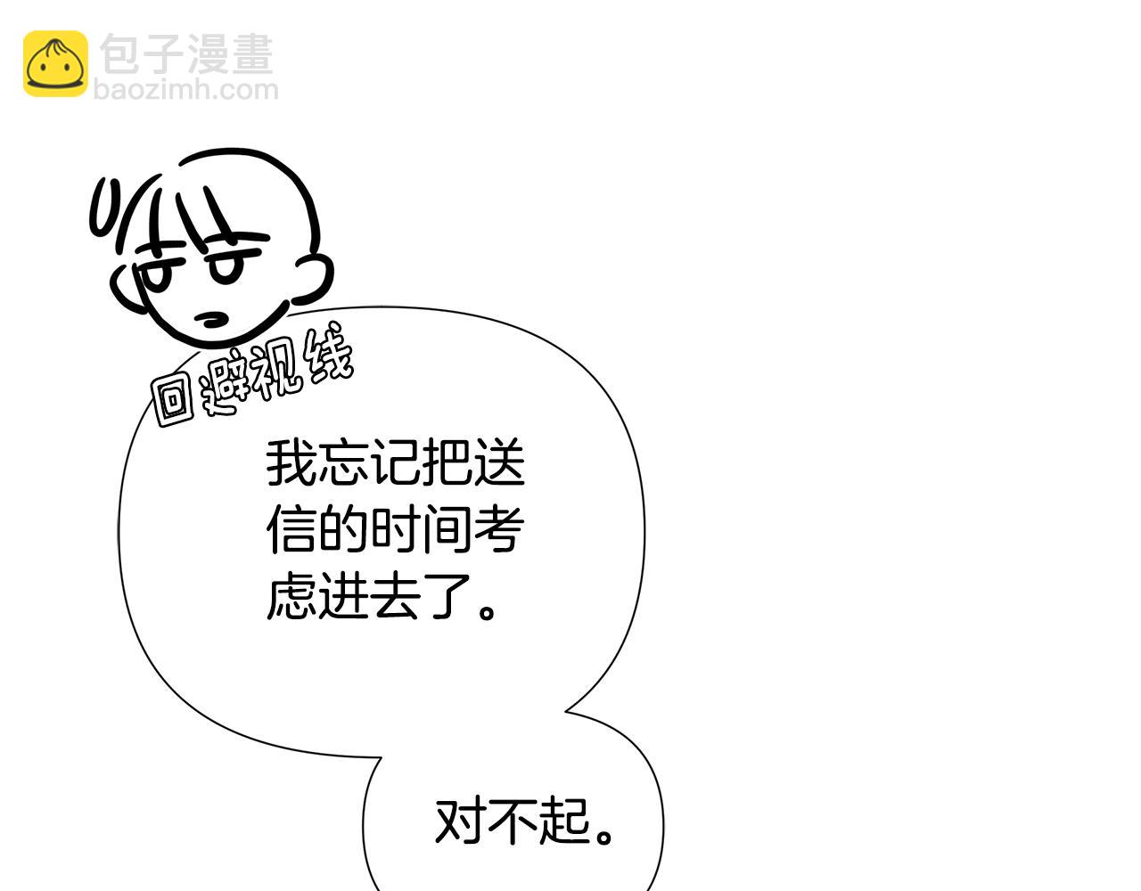 隱藏男二纏上我 - 第53話 叫我的小名吧(1/4) - 1