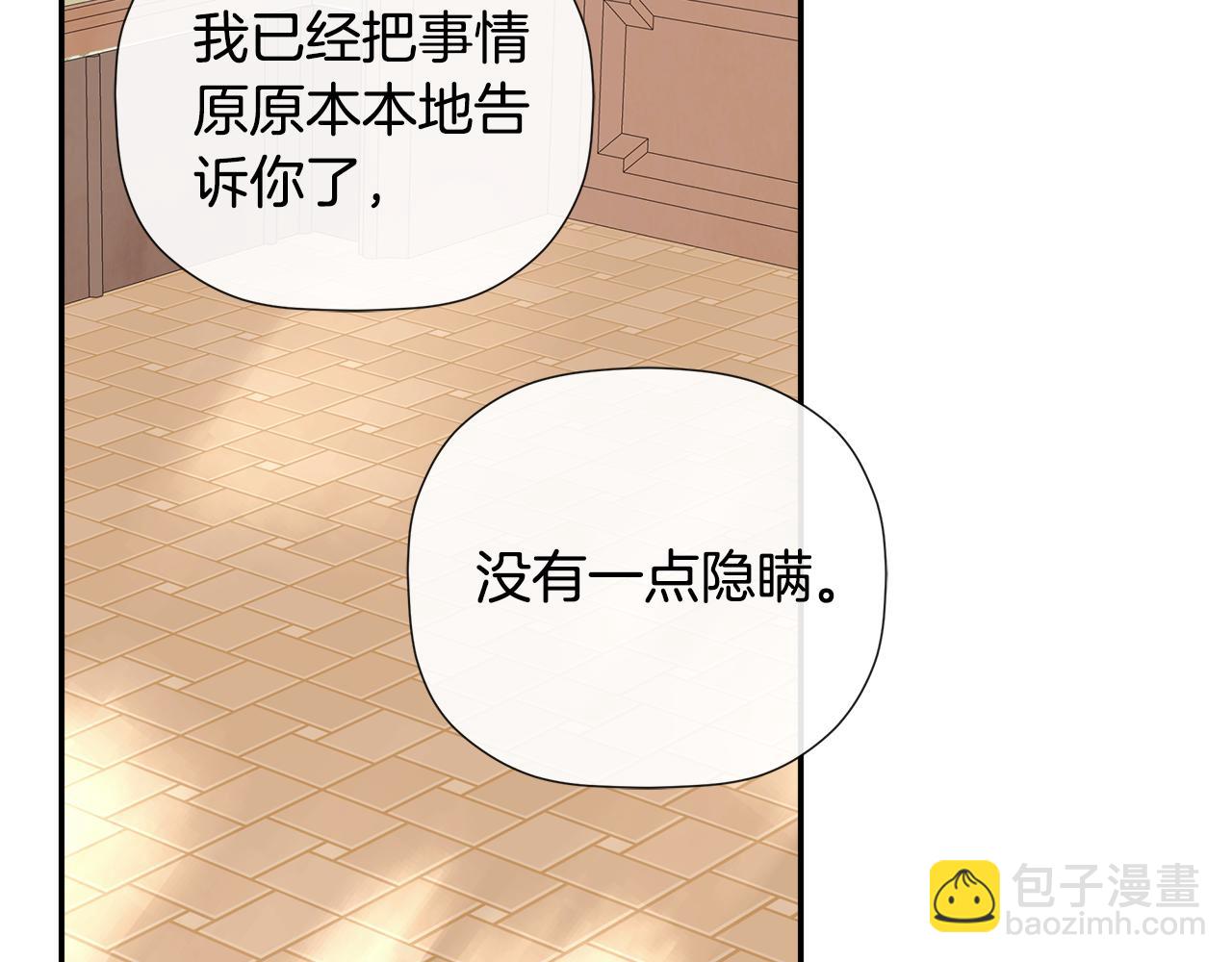隱藏男二纏上我 - 第65話 看向你的視線(1/5) - 1