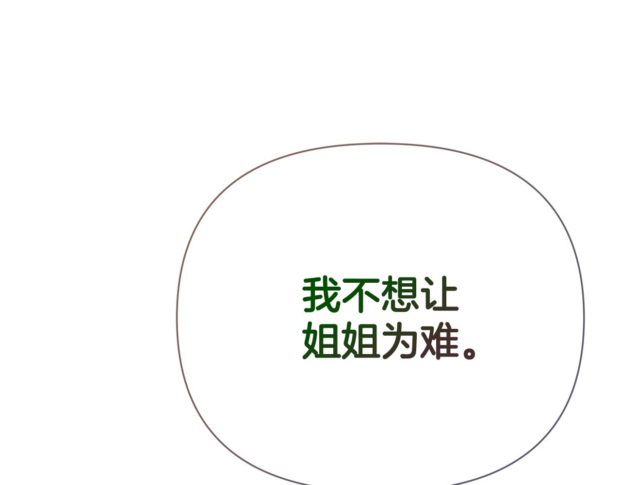 隱藏男二纏上我 - 第65話 看向你的視線(1/5) - 5