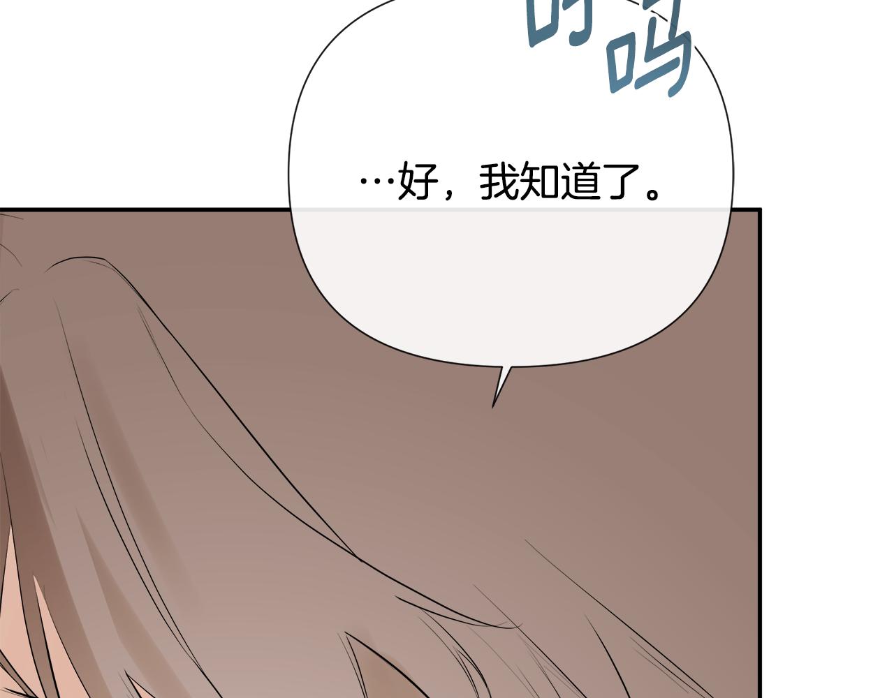 隱藏男二纏上我 - 第65話 看向你的視線(1/5) - 4