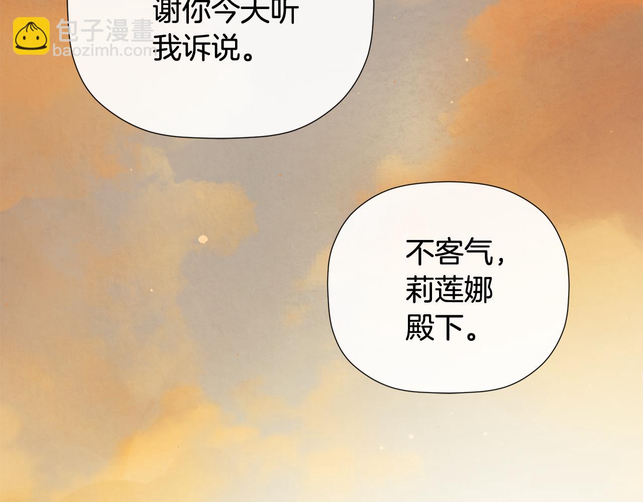 隱藏男二纏上我 - 第65話 看向你的視線(1/5) - 7