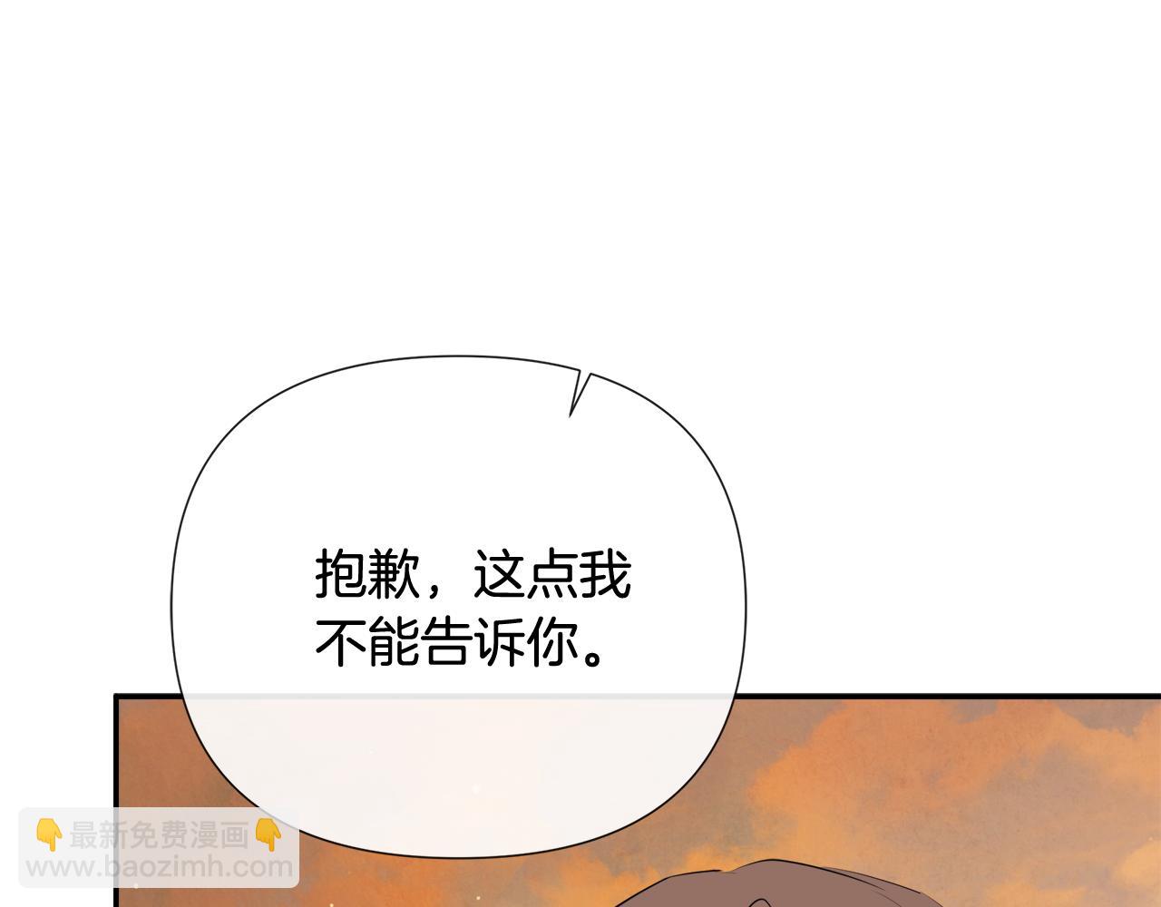 隱藏男二纏上我 - 第65話 看向你的視線(1/5) - 6