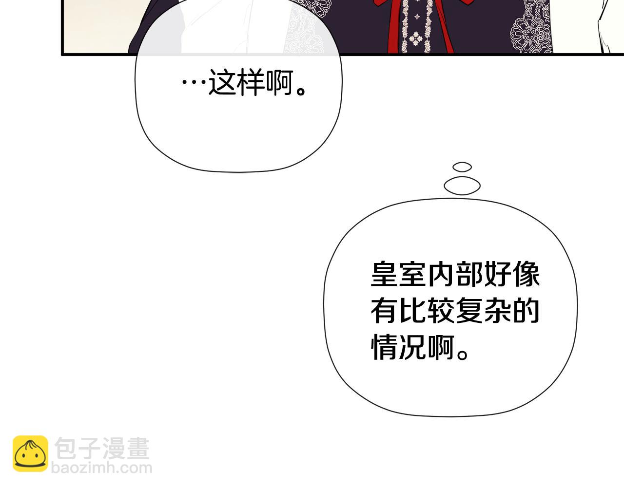 隱藏男二纏上我 - 第65話 看向你的視線(1/5) - 8