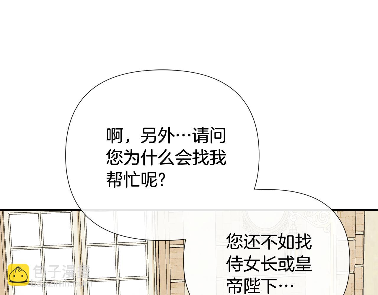 隱藏男二纏上我 - 第65話 看向你的視線(1/5) - 1