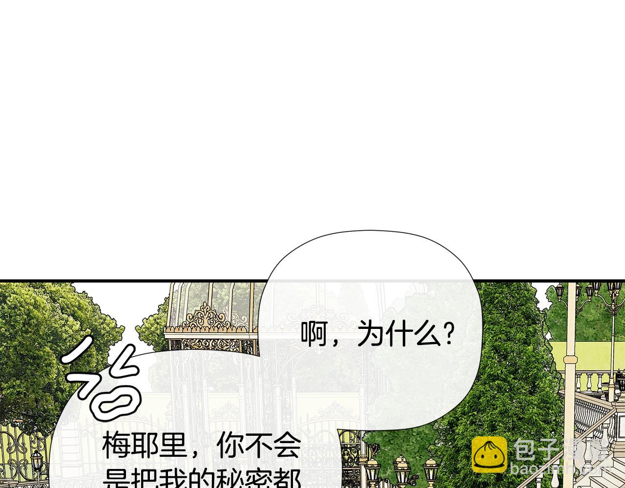 隱藏男二纏上我 - 第66話(1/5) - 6