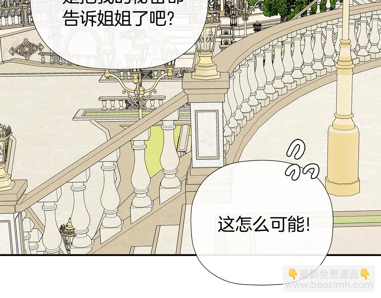 隱藏男二纏上我 - 第66話(1/5) - 7