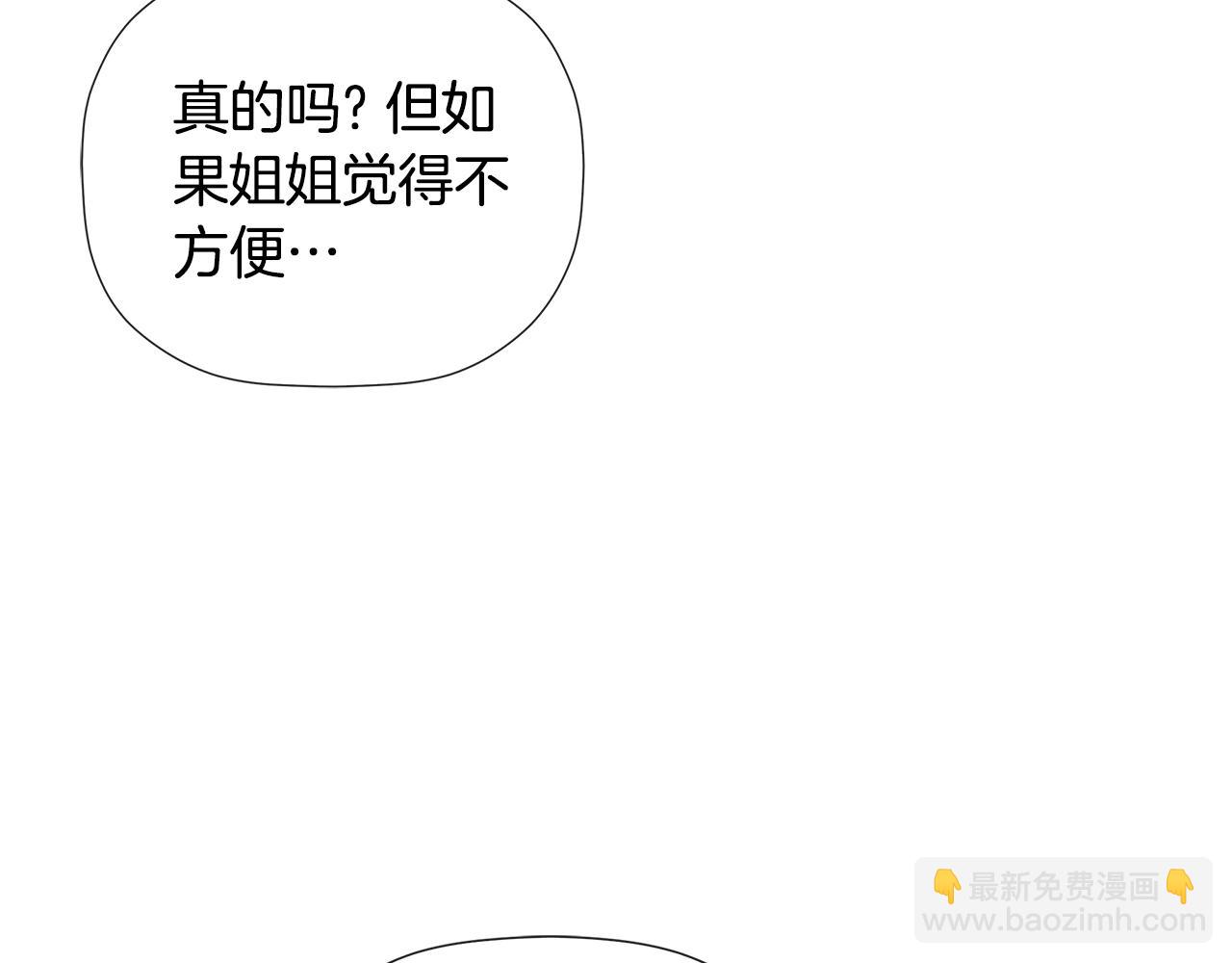 隱藏男二纏上我 - 第66話(1/5) - 4