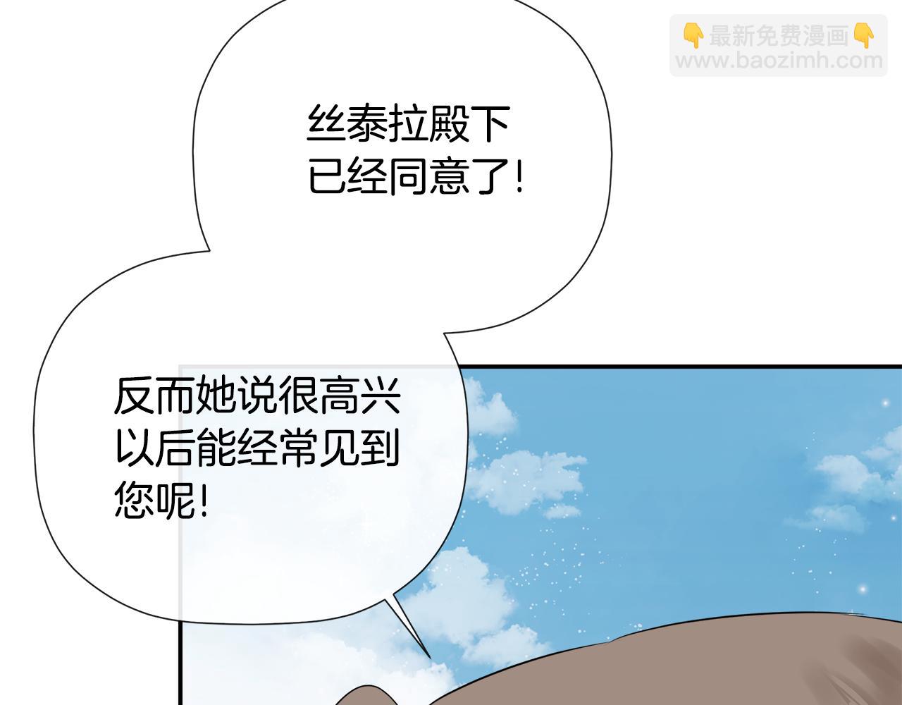 隱藏男二纏上我 - 第66話(1/5) - 5