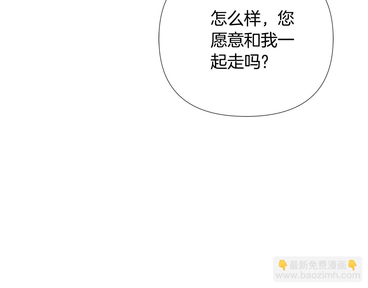 隱藏男二纏上我 - 第66話(1/5) - 4