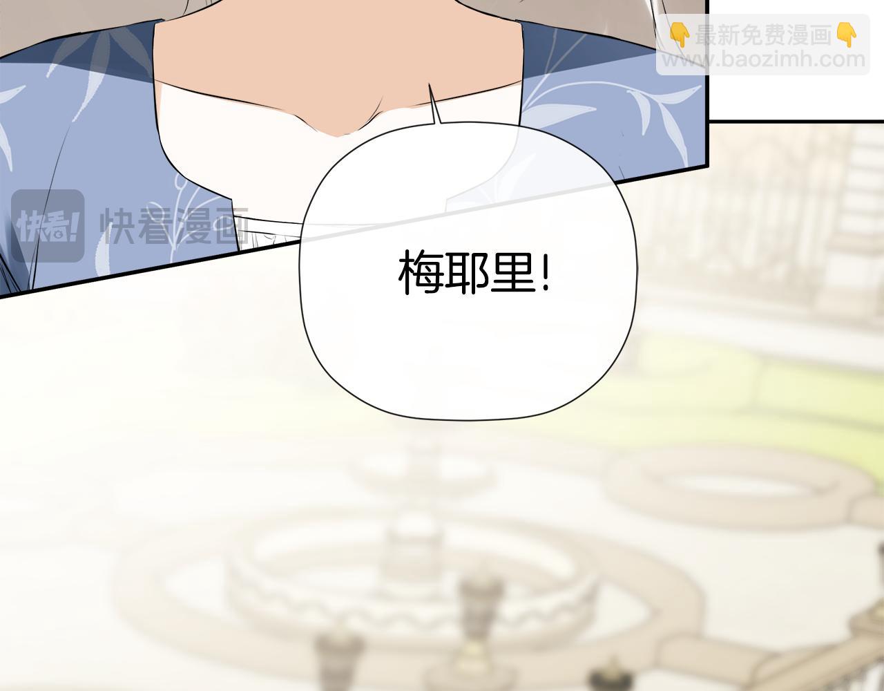 隱藏男二纏上我 - 第66話(1/5) - 3