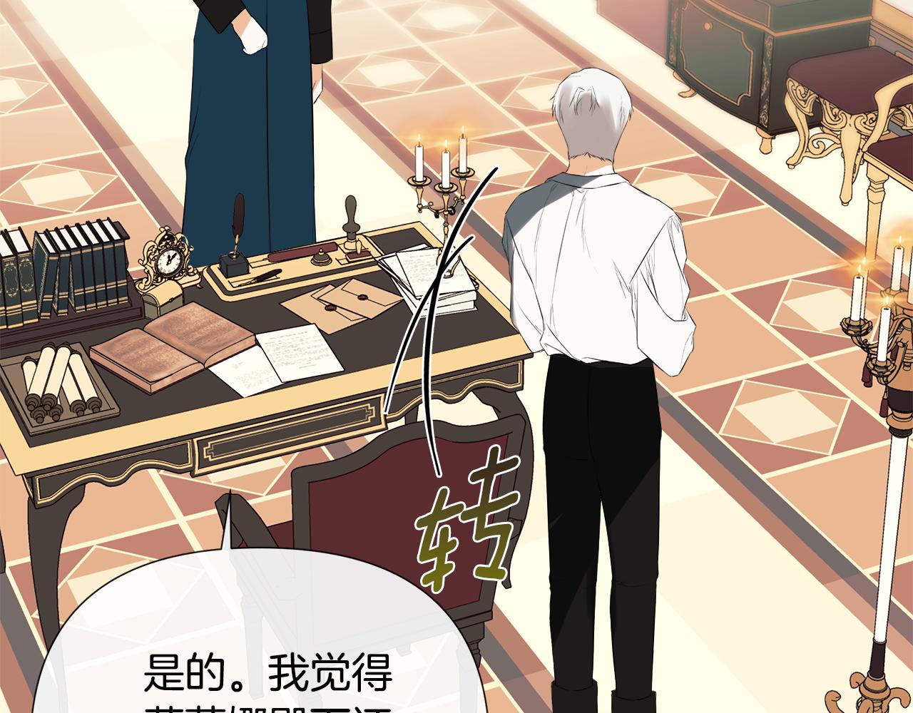 隱藏男二纏上我 - 第66話(1/5) - 4