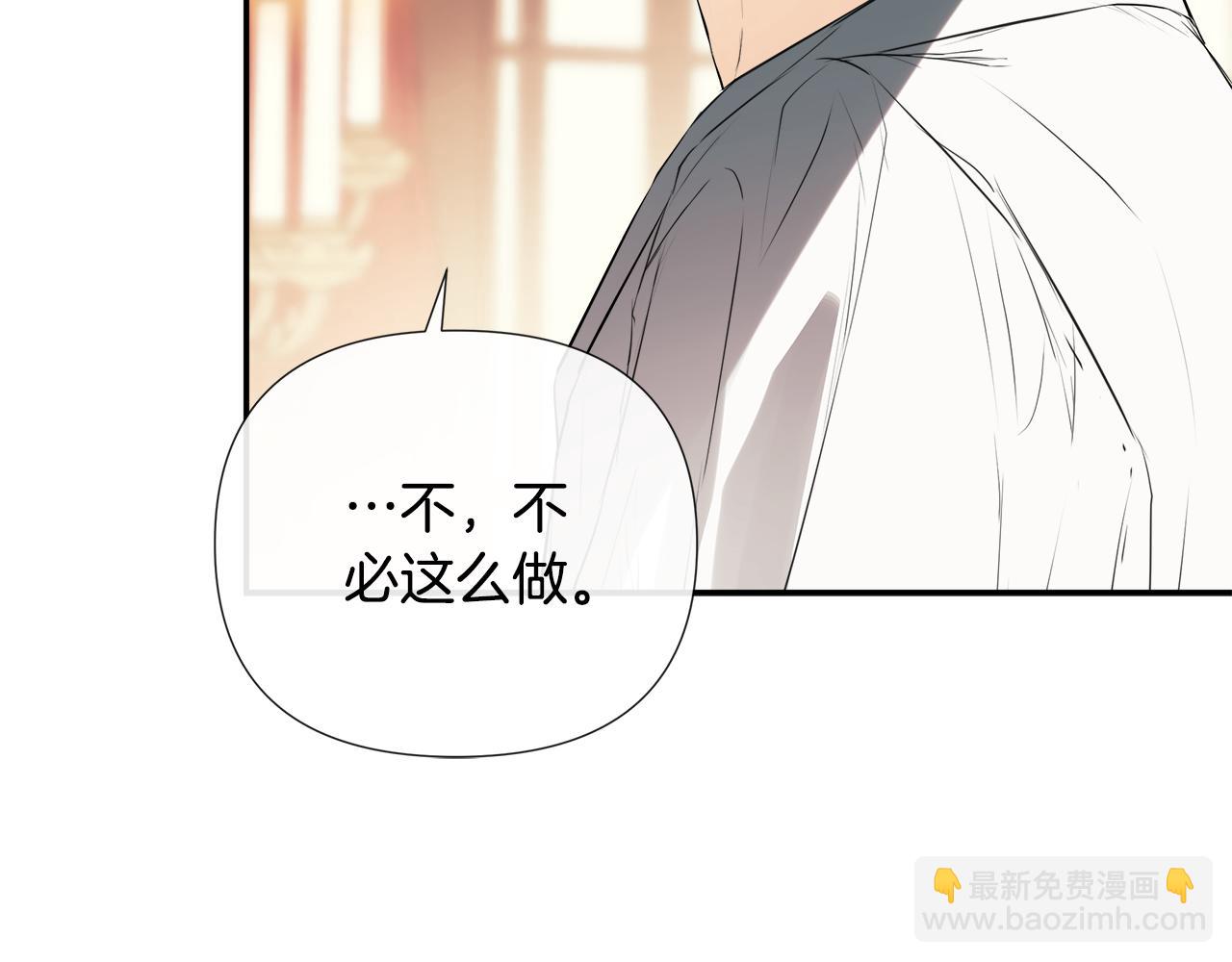 隱藏男二纏上我 - 第66話(1/5) - 7