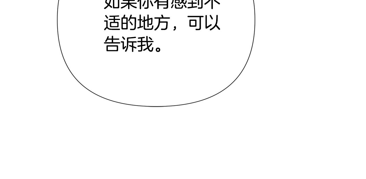 隱藏男二纏上我 - 第69話 心好痛(1/5) - 4