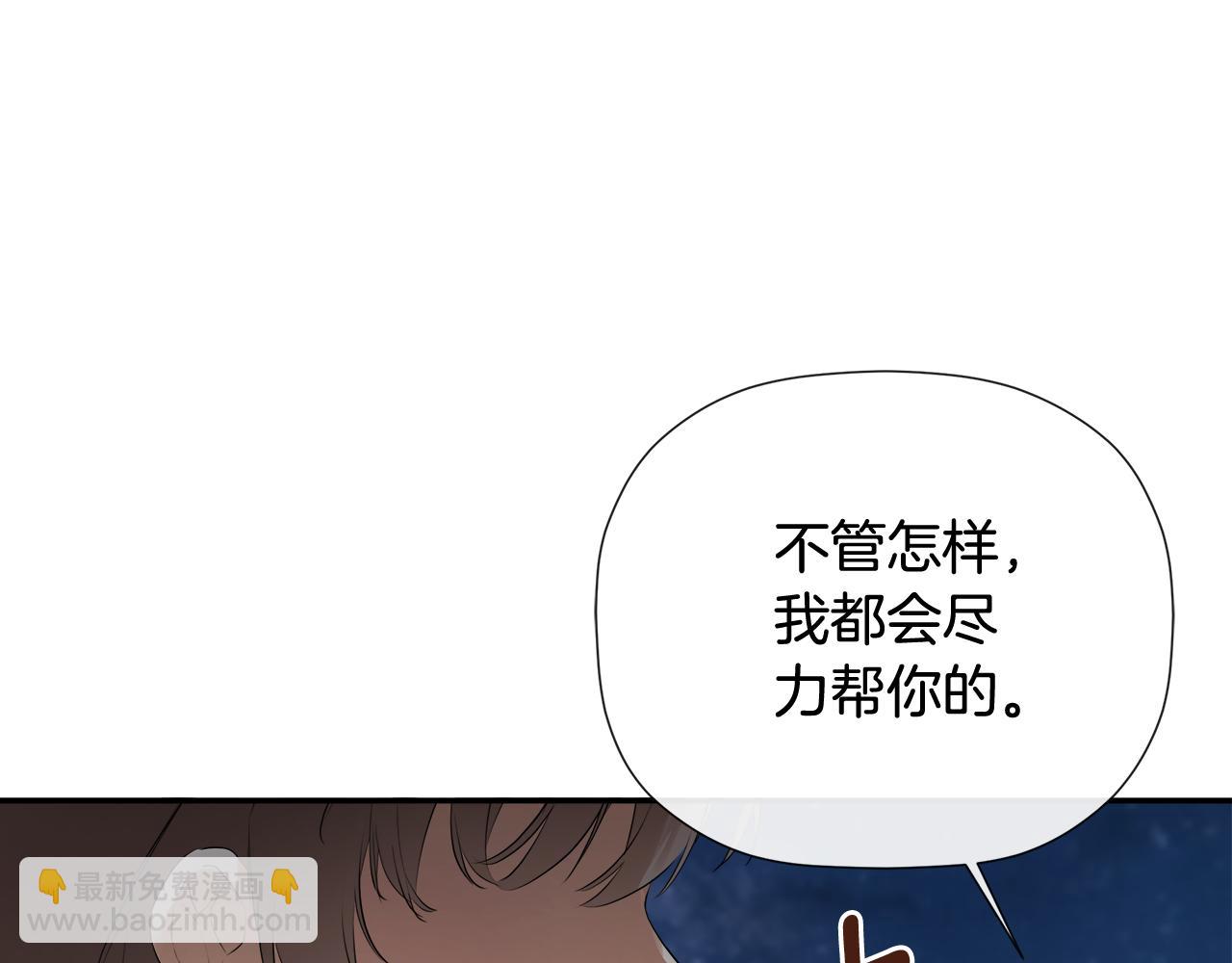 隱藏男二纏上我 - 第69話 心好痛(1/5) - 5