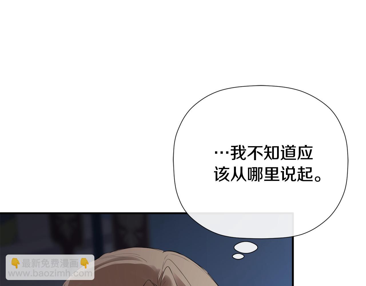 隱藏男二纏上我 - 第69話 心好痛(1/5) - 6
