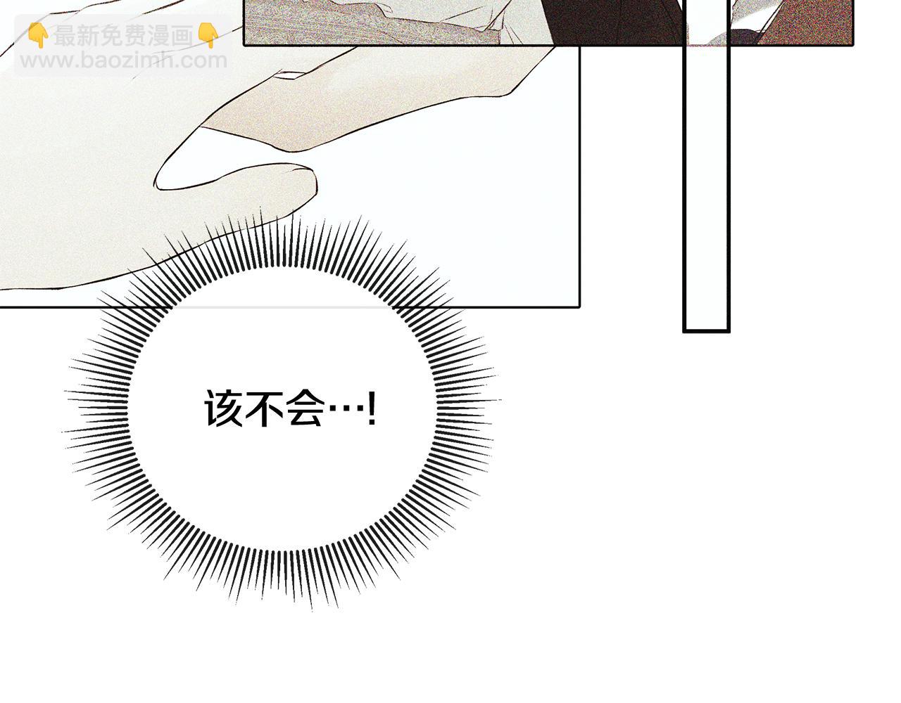 隱藏男二纏上我 - 第69話 心好痛(1/5) - 5