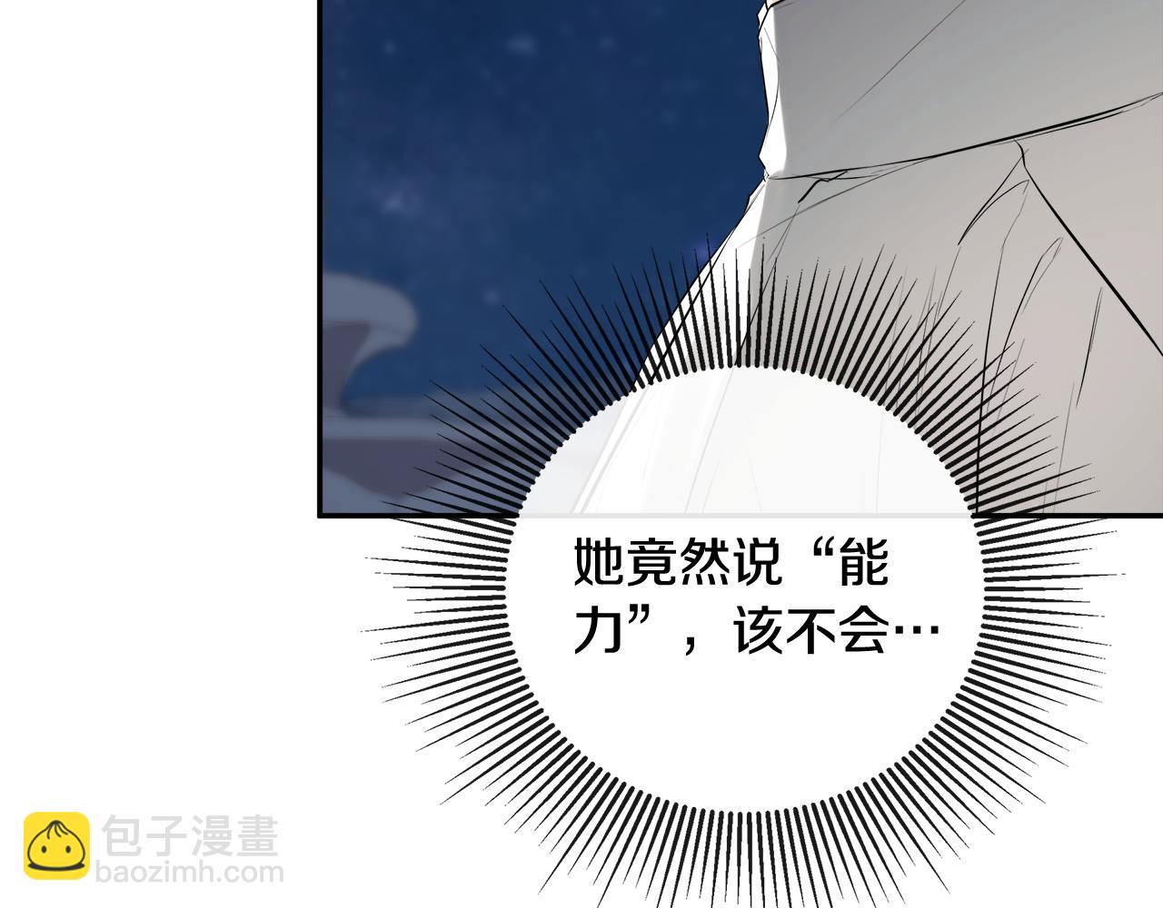 隱藏男二纏上我 - 第69話 心好痛(1/5) - 5