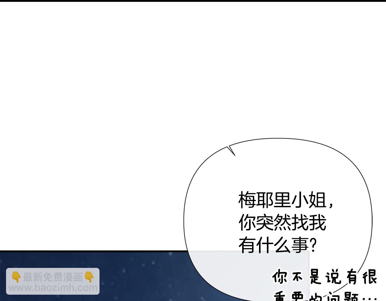 隱藏男二纏上我 - 第69話 心好痛(1/5) - 6