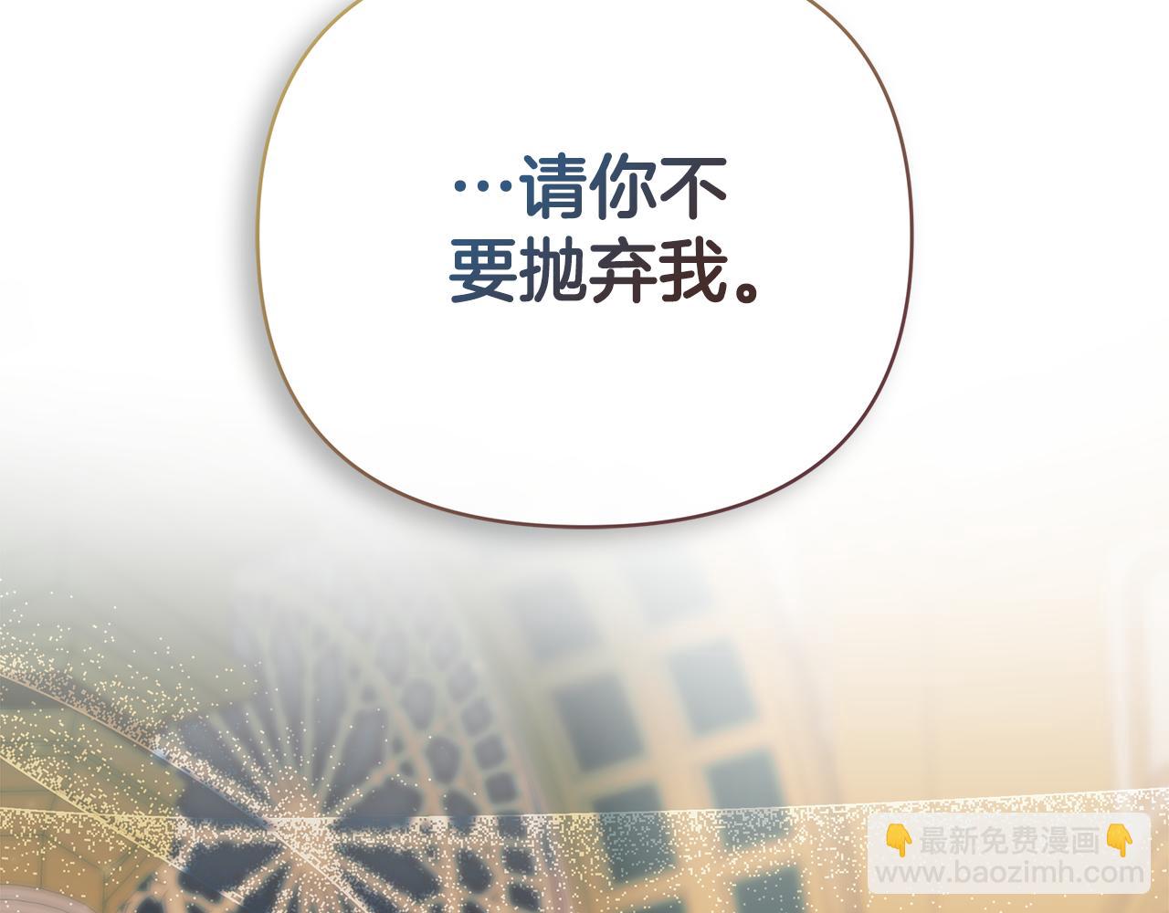 第71话 不要抛弃我(1/4)-第71话