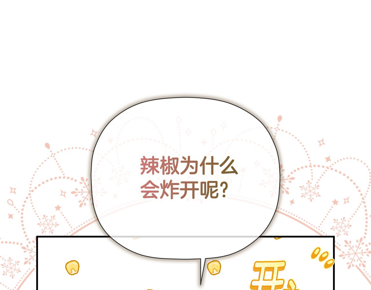 第77话 皇女不见了？(1/4)-第81话