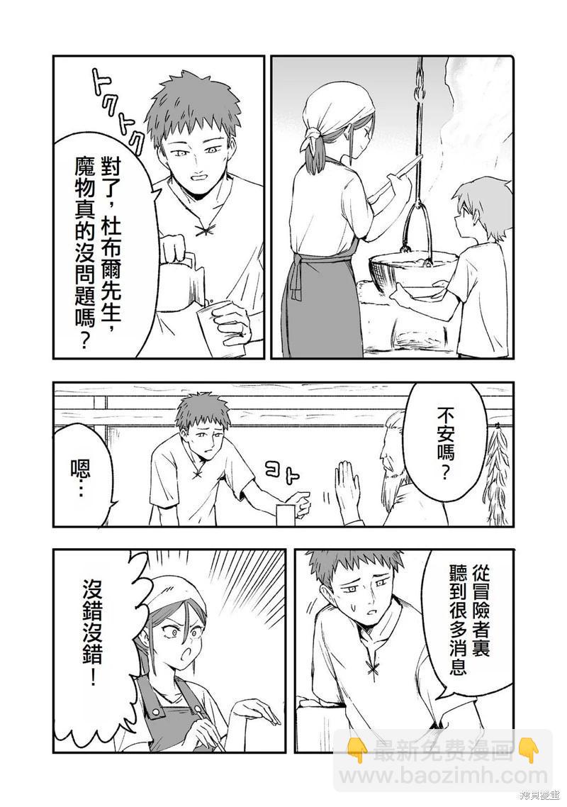隱藏轉生 - 第7話 - 4