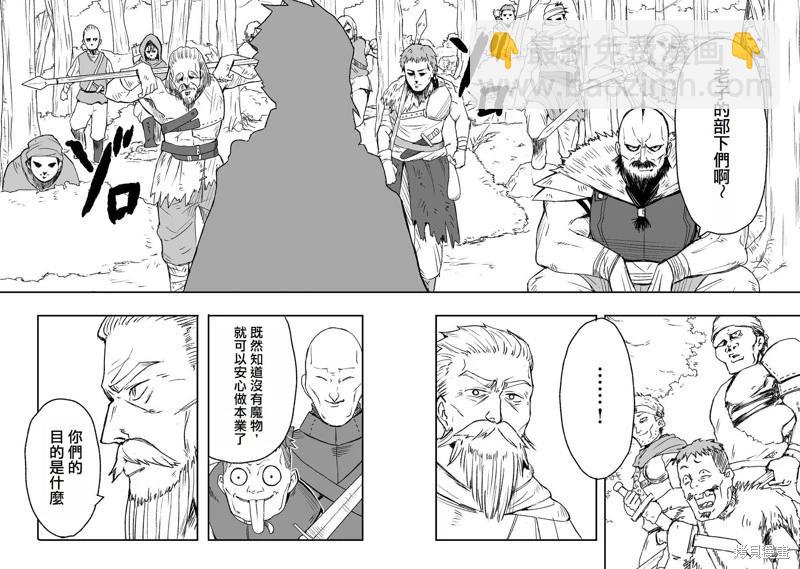 隱藏轉生 - 第7話 - 4